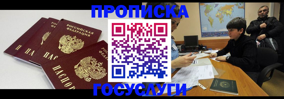прописка для военкомата в Камчатском крае