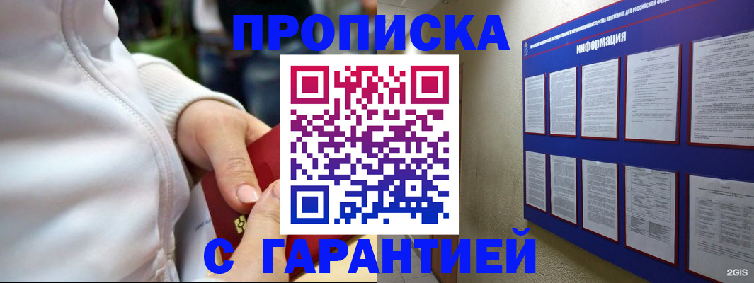 прописка в Камчатском крае